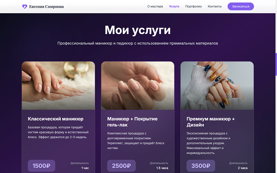 Сайт мастера маникюра: профессиональный manicure — скриншот 3 из 7