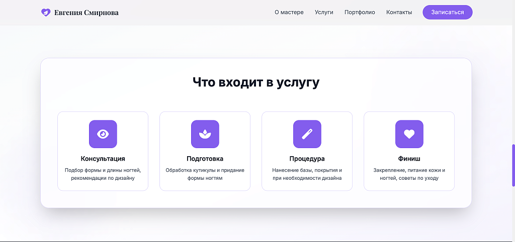 Сайт мастера маникюра: профессиональный manicure — скриншот 4 из 7