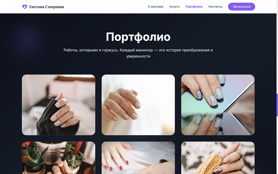 Сайт мастера маникюра: профессиональный manicure — скриншот 5 из 7