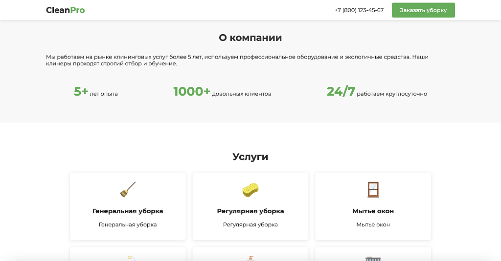 CleanPro — профессиональные услуги клининга и уборки — скриншот 2 из 6