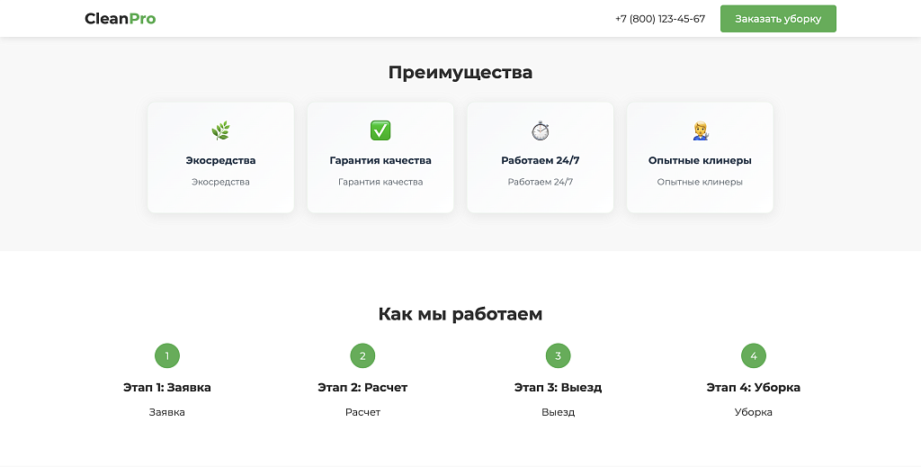 CleanPro — профессиональные услуги клининга и уборки — скриншот 3 из 6