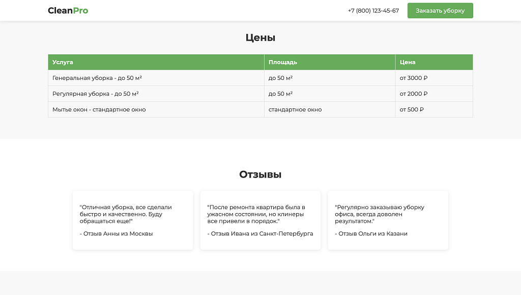 CleanPro — профессиональные услуги клининга и уборки — скриншот 4 из 6