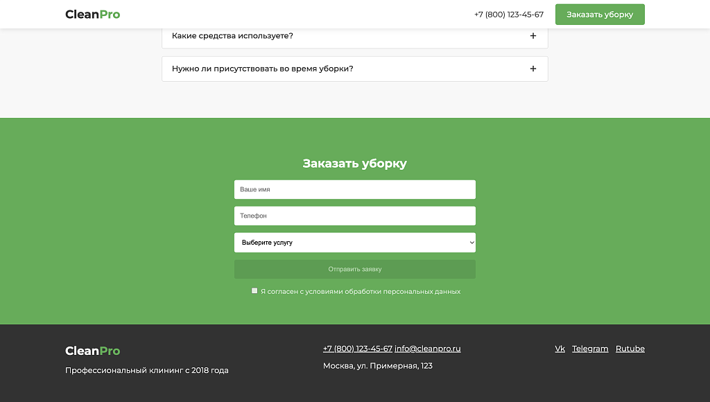 CleanPro — профессиональные услуги клининга и уборки — скриншот 6 из 6