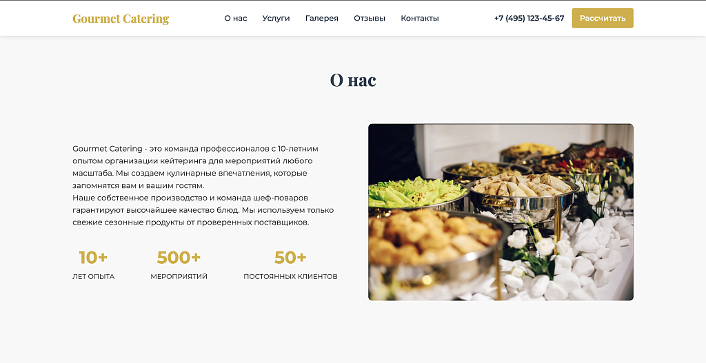 Лендинг кейтеринговой компании Gourmet Catering — скриншот 2 из 9
