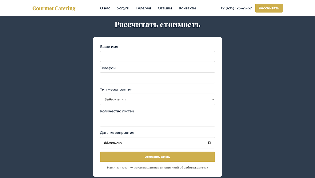 Лендинг кейтеринговой компании Gourmet Catering — скриншот 8 из 9