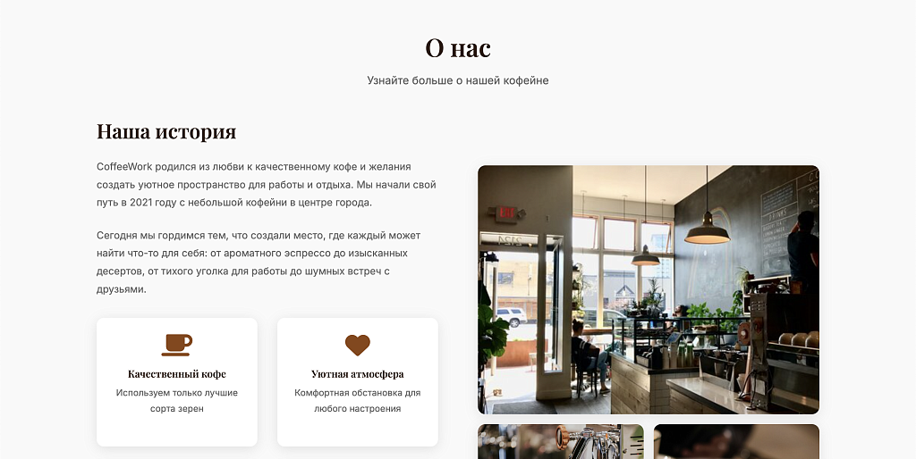 CoffeeWork: кофейня, кафе, пекарня или ресторан — скриншот 2 из 8