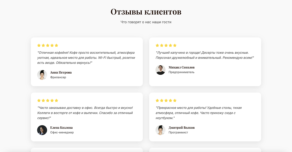 CoffeeWork: кофейня, кафе, пекарня или ресторан — скриншот 6 из 8
