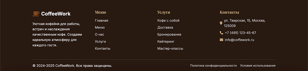 CoffeeWork: кофейня, кафе, пекарня или ресторан — скриншот 8 из 8