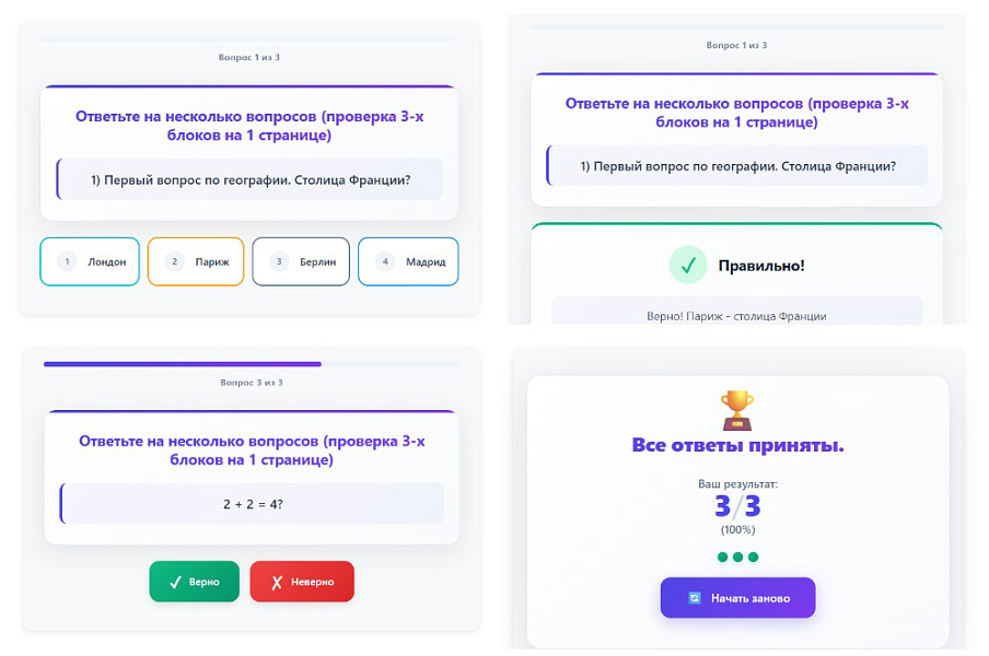 MDSoft: Интерактивный компонент-тест (Квиз / Quiz) — скриншот 1 из 4