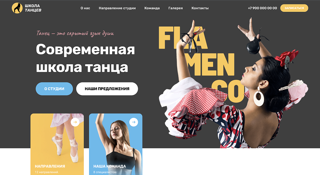 Школа танца Flamenco: официальный сайт студии — скриншот 1 из 9