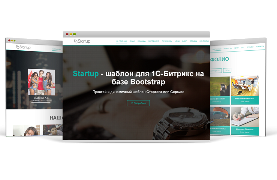 Разработка сайта для Startup'а — скриншот 1 из 6