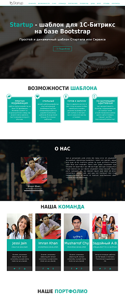 Разработка сайта для Startup'а — скриншот 6 из 6
