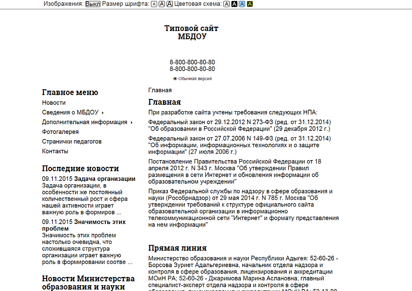 Типовое решение для сайта МБДОУ — скриншот 3 из 6