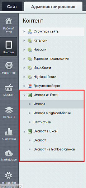 Выгрузка и загрузка товаров через Excel — скриншот 1 из 7