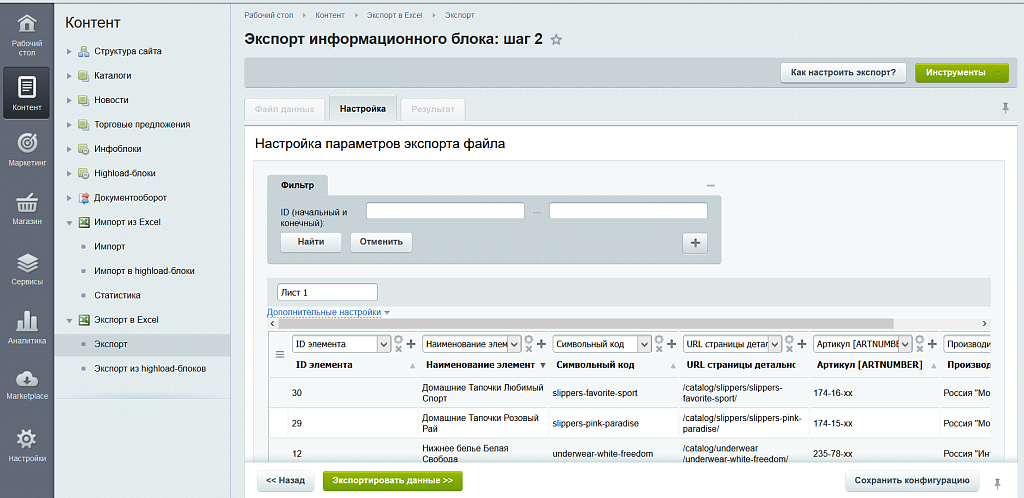 Выгрузка и загрузка товаров через Excel — скриншот 3 из 7