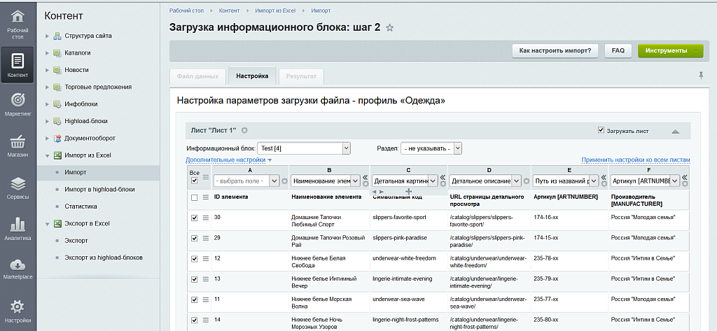 Выгрузка и загрузка товаров через Excel — скриншот 6 из 7