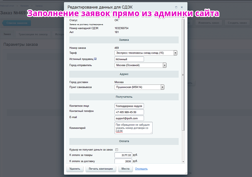 Интеграция с сервисом СДЭК — скриншот 1 из 6
