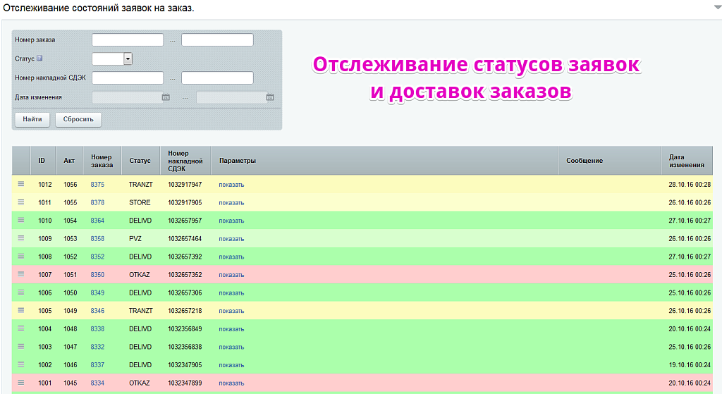 Интеграция с сервисом СДЭК — скриншот 2 из 6
