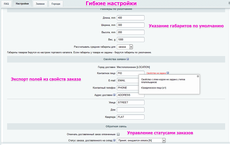 Интеграция с сервисом СДЭК — скриншот 3 из 6