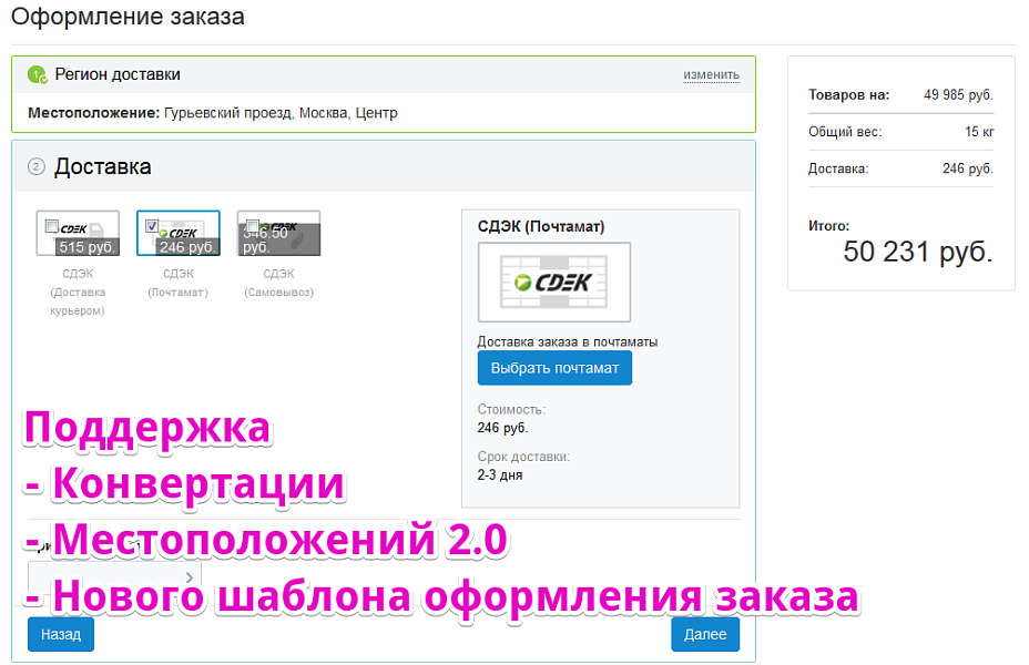 Интеграция с сервисом СДЭК — скриншот 4 из 6