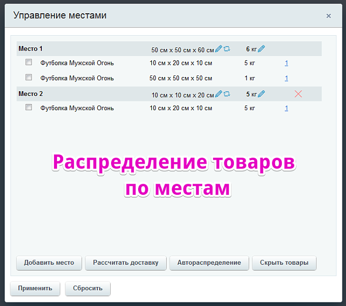 Интеграция с сервисом СДЭК — скриншот 5 из 6