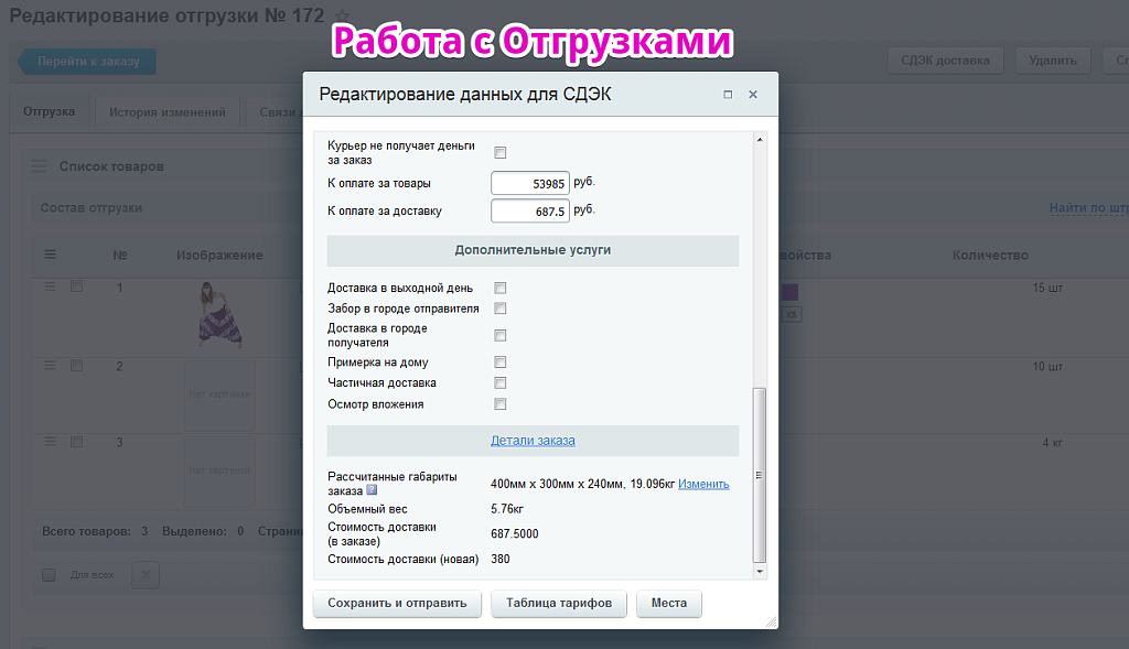 Интеграция с сервисом СДЭК — скриншот 6 из 6