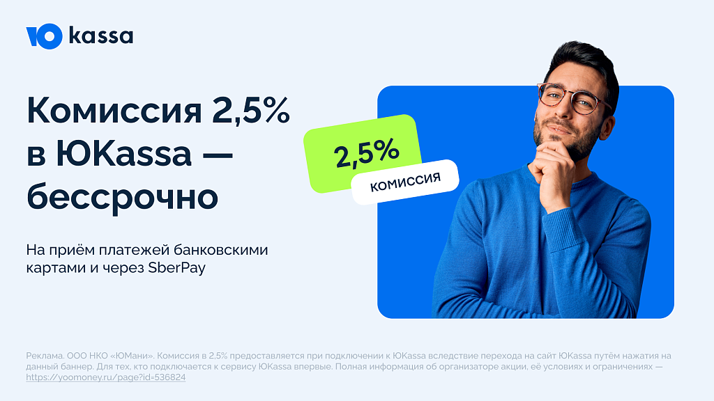 ЮKassa 2,5% с онлайн-кассами — скриншот 1 из 7