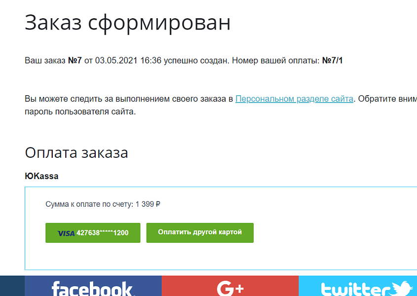 ЮKassa 2,5% с онлайн-кассами — скриншот 4 из 7