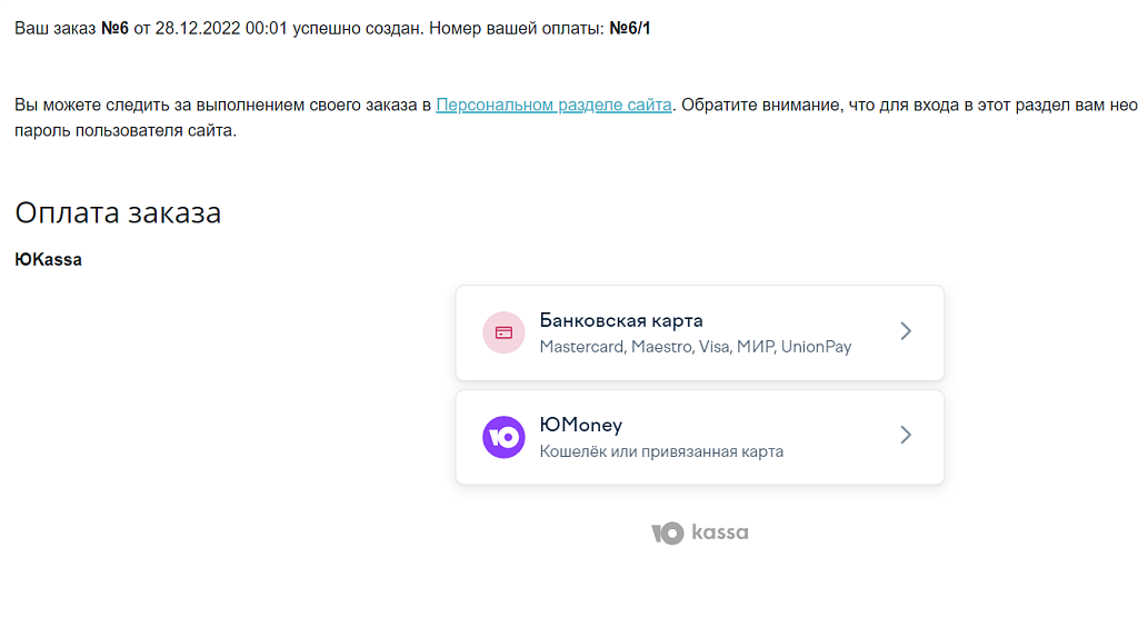 ЮKassa 2,5% с онлайн-кассами — скриншот 5 из 7
