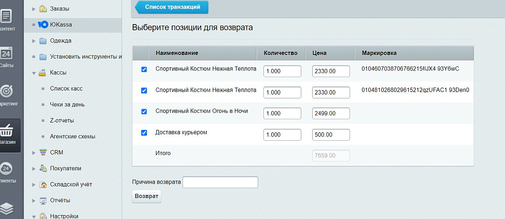 ЮKassa 2,5% с онлайн-кассами — скриншот 7 из 7