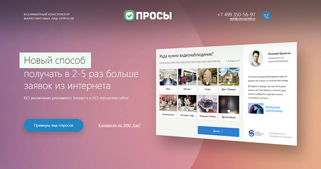 Лид-опросы-квизы: метод увеличения заявок с ростом конверсии до 10 раз — скриншот 1 из 5