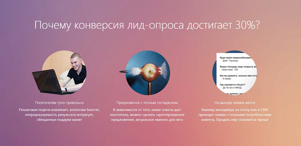 Лид-опросы-квизы: метод увеличения заявок с ростом конверсии до 10 раз — скриншот 2 из 5