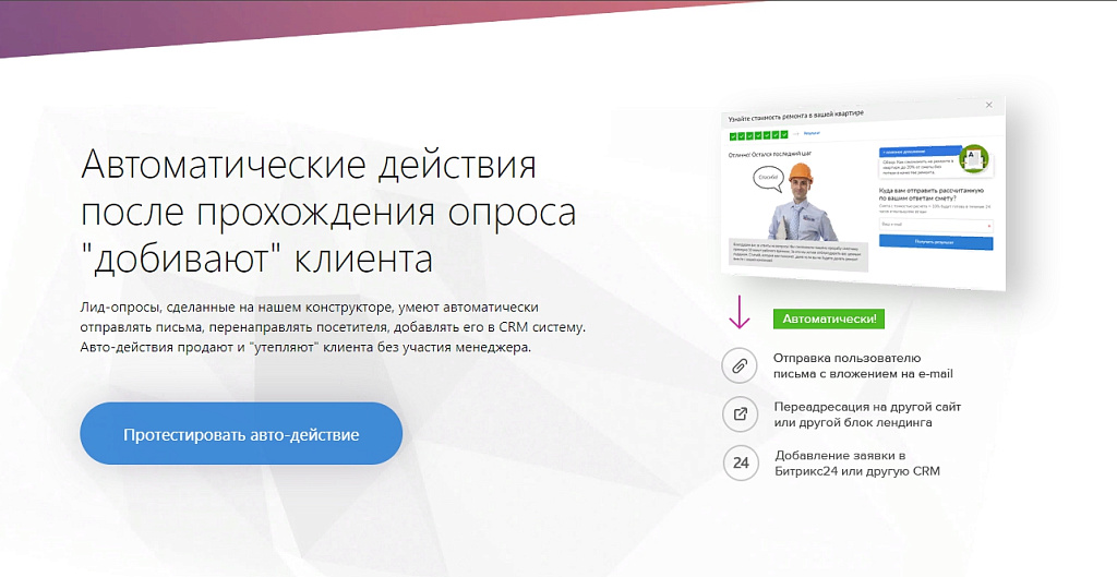 Лид-опросы-квизы: метод увеличения заявок с ростом конверсии до 10 раз — скриншот 5 из 5