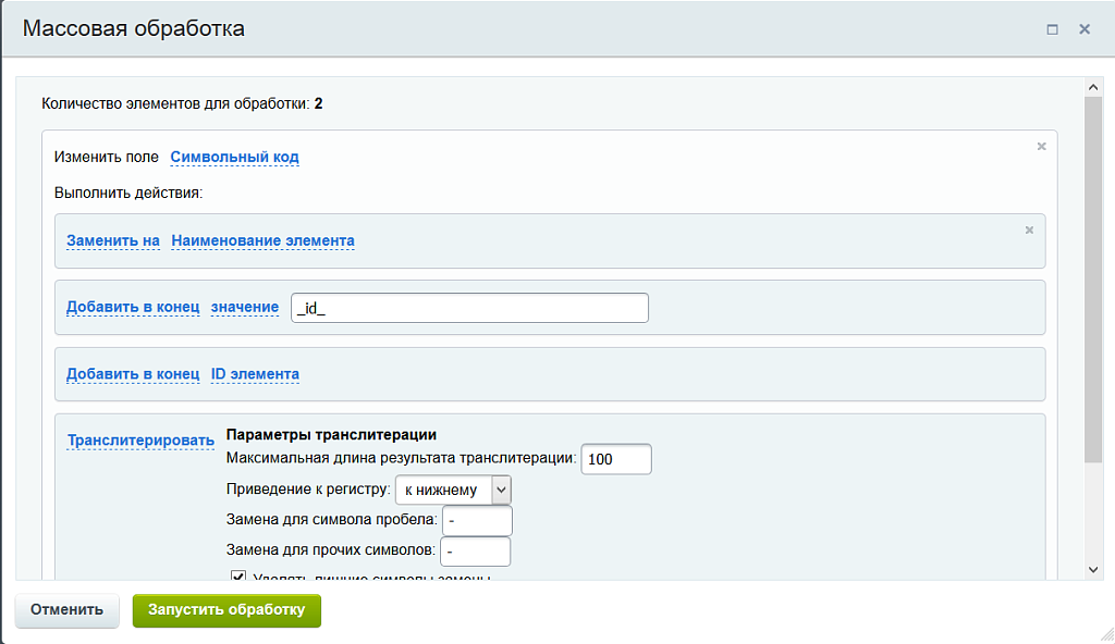 Массовая обработка товаров и элементов инфоблока — скриншот 2 из 3
