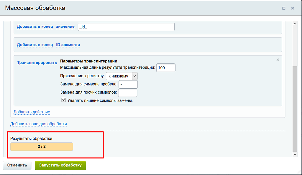 Массовая обработка товаров и элементов инфоблока — скриншот 3 из 3