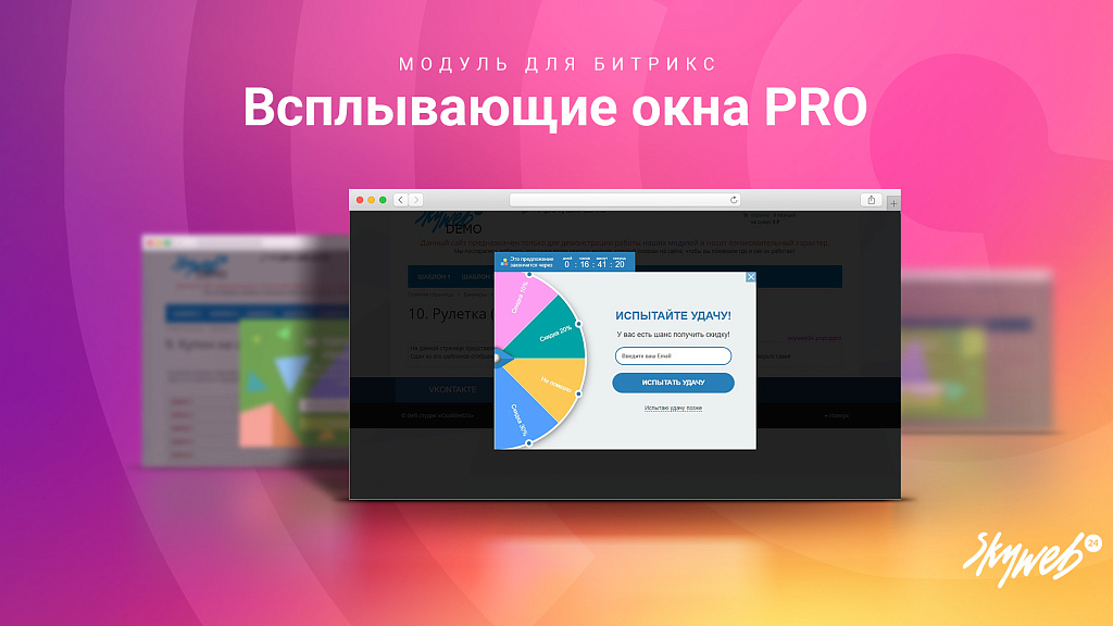 Всплывающие окна PRO: 12 типов баннеров, 30+ шаблонов, гибкие условия акций — скриншот 1 из 8