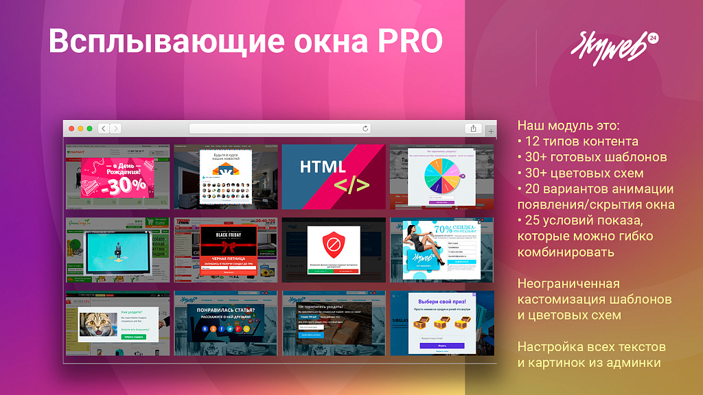 Всплывающие окна PRO: 12 типов баннеров, 30+ шаблонов, гибкие условия акций — скриншот 2 из 8