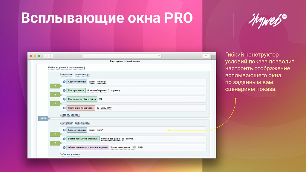 Всплывающие окна PRO: 12 типов баннеров, 30+ шаблонов, гибкие условия акций — скриншот 3 из 8