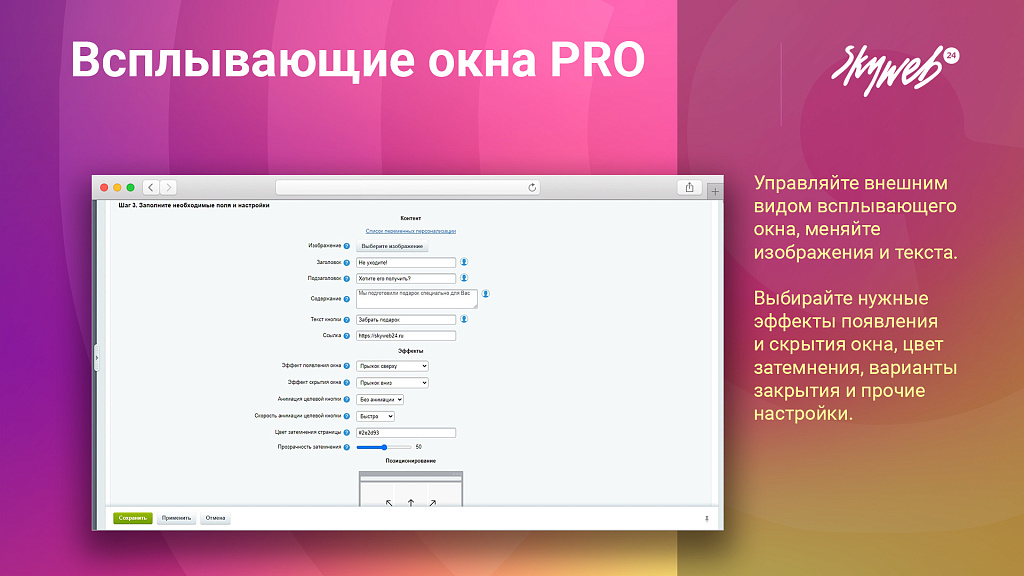 Всплывающие окна PRO: 12 типов баннеров, 30+ шаблонов, гибкие условия акций — скриншот 4 из 8