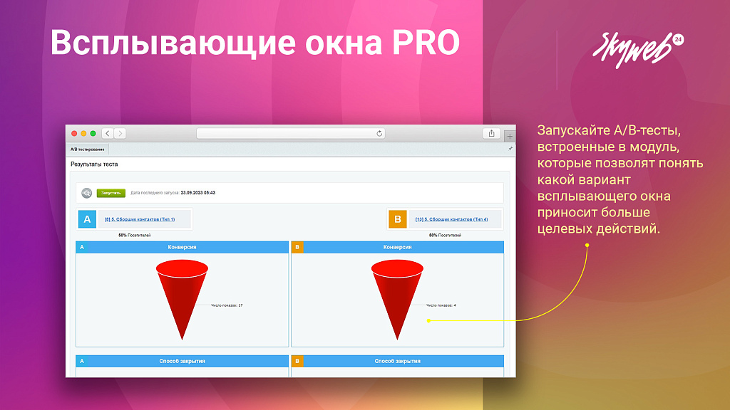 Всплывающие окна PRO: 12 типов баннеров, 30+ шаблонов, гибкие условия акций — скриншот 5 из 8