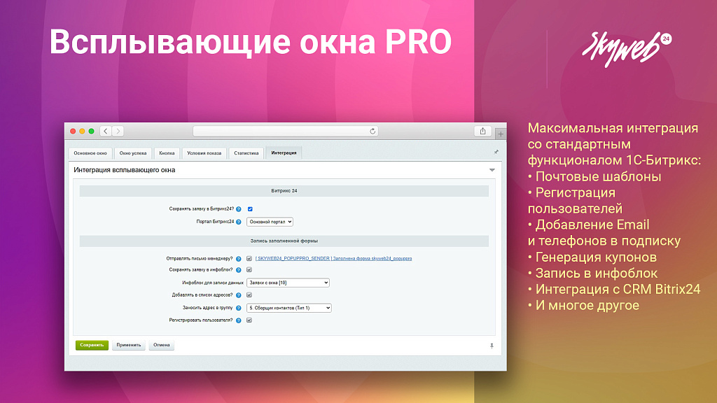 Всплывающие окна PRO: 12 типов баннеров, 30+ шаблонов, гибкие условия акций — скриншот 7 из 8