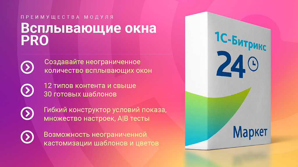 Всплывающие окна PRO: 12 типов баннеров, 30+ шаблонов, гибкие условия акций — скриншот 8 из 8