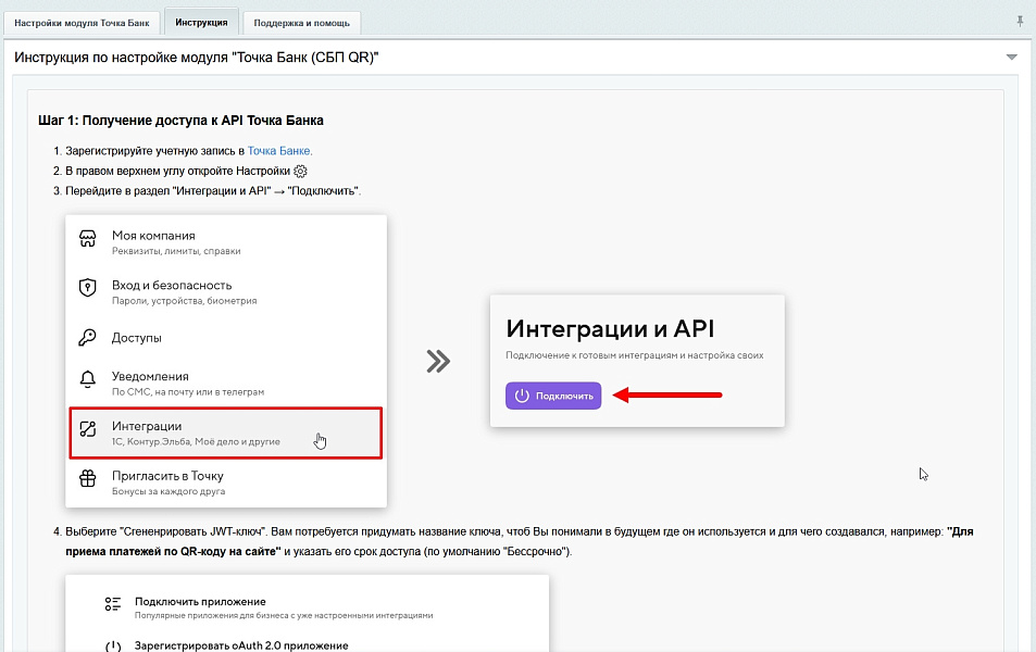 Оплата по QR-коду СБП в Точка Банке — скриншот 2 из 3