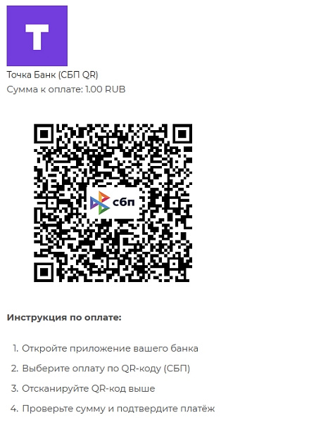 Оплата по QR-коду СБП в Точка Банке — скриншот 3 из 3