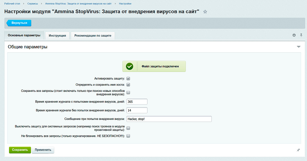 Ammina StopVirus: защита сайта от вирусных внедрений — скриншот 2 из 2