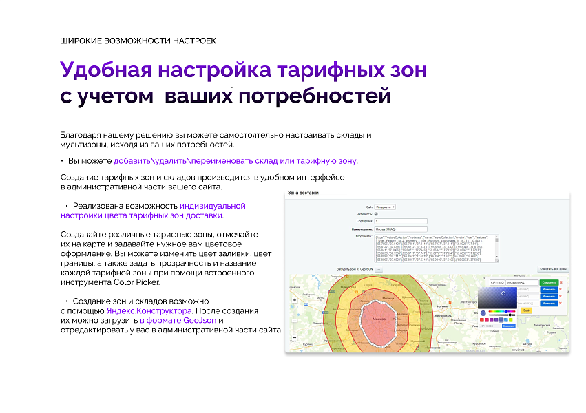 Рассчет стоимости доставки по тарифным зонам с подсказками DaData — скриншот 2 из 7