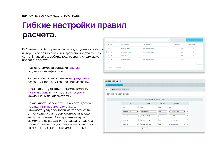 Рассчет стоимости доставки по тарифным зонам с подсказками DaData — скриншот 4 из 7