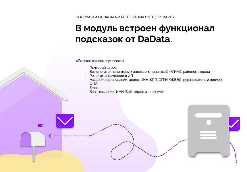 Рассчет стоимости доставки по тарифным зонам с подсказками DaData — скриншот 5 из 7
