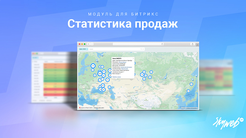 Статистика продаж, товарная аналитика, карта заказов и 25+ отчетов — скриншот 1 из 8