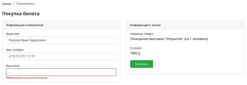 Мибок: Универсальная касса для сайта (мультиплатежный модуль) — скриншот 9 из 9